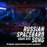 RUSSIAN SPACETRAIN