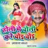 Umakant Barua, Sapna Sangam