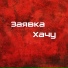 ОХРИП