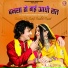 Vijay Singh Rajpurohit, Pooja Singh