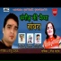 Raju Pathak, Geeta Panday