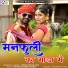 Sonu Gurjar