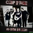 Coup D'tram