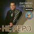 He Pepo