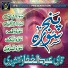 Qari Abdul Ghaffar