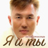 Евгений Прокопьев