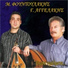 Giannis Aggelakis, Manolis Fountoulakis