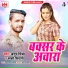 Anup Mishra, Sakshi Shivani