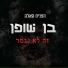 Ben Shopen