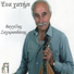 Vaggelis Zaxarioudakis