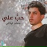 مسلم الوائلي