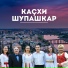 Костина Альбина (Чебоксарский р-н)