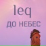 leq