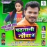 Pramod Premi Yadav, Shilpi Raj