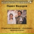 Аудиокнига в кармане, Елена Швецова