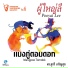 Bangkok Saxophone Quartet