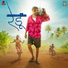 Pravin Kunwar, Amta Ghugari