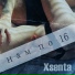 XSENTA