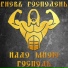 Гнев Господень