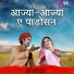Sahil, Deepali