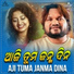 Humane Sagar, Arpita Choudhury