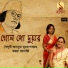 Mahuya Banerjee feat. Anasua Mukhopadhyay