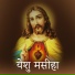 Nilesh Tuscano feat. Fr Nilesh