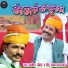 Manohar Lohar, Chhotu Banna Aasaranada