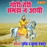 Sushma Nekpur, Pushpender