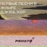 ProstoProsty