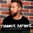 Giannis Vardis