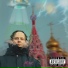Неизвестен