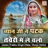 Prabhu Singh Dildar, Manju Gehlot