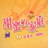 莊惠年