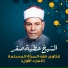الشيخ عطية صقر