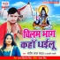 Sandip Lal Yadav, Anjali Bahrti