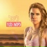 ליאל מליניאק