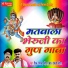 Piru Ramji Bhopa , Bhairu Ramji Bhopa