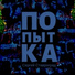 Ставроград Сергей