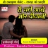 Ramesh Manikpuri, Teejan Patel