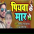 Anjali Singh, Neeraj Lal Yadav
