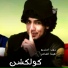 Ragab Stereo, Hema El Shaer