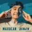 MaxUcaN