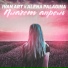 Ivan ART feat. Alena Palagina
