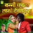 NATHURAM CHOUDHARY, BASTIRAM