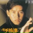 Alan Tam