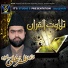 Qari Zafar Ali Sialvi