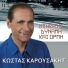 Kostas Karousakis