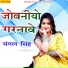 Mangal Singh