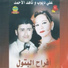 Ali Dayoub, Nahed Al Ahmad